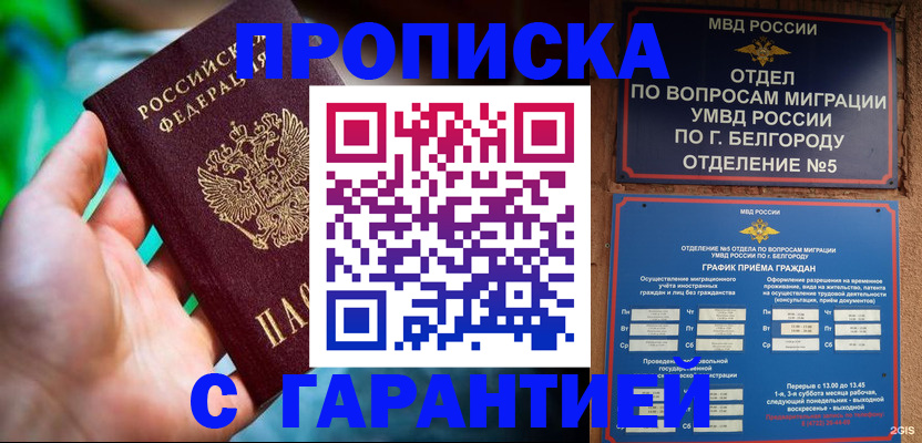 прописка для работы в Сосновоборске